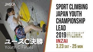 第7回リードユース日本選手権印西大会 ユースC決勝