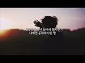 인간관계로 지친 당신에게 위로가 되었으면 좋겠다💓 넬 nell 한계 가사 lyrics