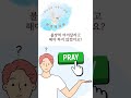 암울하고 두려운 이 시대에 어떻게 살 것인가 1 _하나님의 사람이 되는 인생레시피 shorts