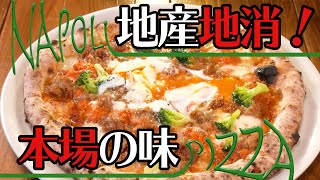 地元の恵み詰まったピザ！他では食べられない味