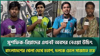 মুশফিক-রিয়াদের এখনই অবসর নেওয়া উচিৎ, বাংলাদেশের খেলা দেখে হতাশ, দলকে ঢেলে সাজাতে হবে | Mahmudullah