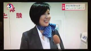 菅又蒼圭美ーテレビせとうち出演