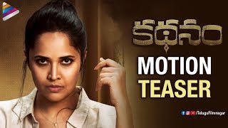 Kathanam Motion TEASER | Anasuya | Srinivas Avasarala | Latest Telugu Movies 2018 | Telugu FilmNagar