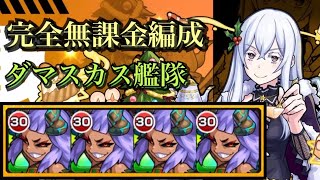 【モンスト】超究極 エキドナ 完全無課金　書庫編成【リゼロコラボ】【エキドナ】