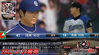 ルーキー豊作年 プロ野球スピリッツ2011をプレイ【プロスピ2011】