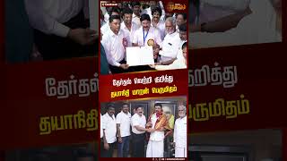 தேர்தல் வெற்றி குறித்து தயாநிதி மாறன் பெருமிதம் | Dayanidhi Maran | DMK | Election Results 2024