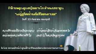 ประวัติคุณหญิงสมานใจ ดำรงแพทยาคุณ