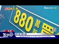 再創新高 台灣人買房平均揹債達932萬｜十點不一樣20230930 @tvbsnews01