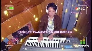 どんなときも。/槇原敬之/エレクトーン演奏/弾いてみた♪