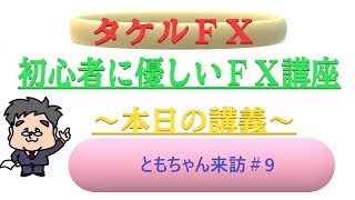 初心者にやさしいFX講座21　初心者女性がFXのトレンドを見ると・・【FX勉強会】