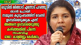 ഒടുവിൽ ഭർത്താവ് എന്നോട് പറഞ്ഞു താൻ പോയി നമ്മുടെ കുടുംബത്തിന് വേണ്ടി  ഉടമ്പടിയെടുക്കുക എന്ന്