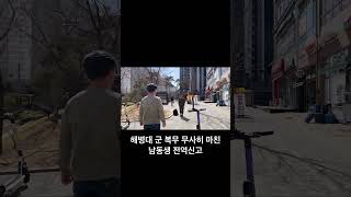 해병대 군 복무 무사히 마친 남동생 전역 신고 #shorts