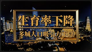 人口城鎮化減速背後，中國房價爲何原地踏步？| 2025房價 | 中國房價 | 大陸投資