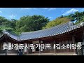 춘향가중 사랑가 대목 김소희 명창