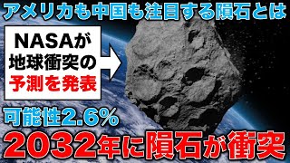 2032年に隕石が地球に衝突？！NASAが予測を発表。安冨歩東京大学名誉教授。一月万冊