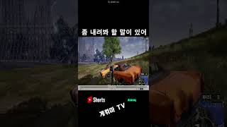 ▶ 항상 차에서 내릴 때에는 총기 확인 #배틀그라운드 #배그 #pubg