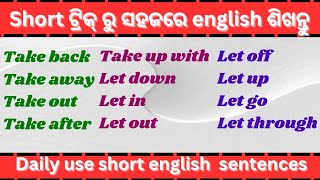 ସହଜରେ ଇଂଲିଶ କହିବା ଶିଖନ୍ତୁ | practice spoken english in odia | odia to English translation #video