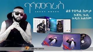 Jacky Gosee New Music Album 