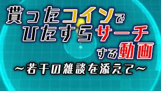 (ちょっと)美味くなったパズバトでひたすらサーチしてみようぜ【パズドラ】