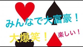 みんなで大富豪オンライン！若干1人おかしい奴がいるぞ！笑