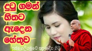 දුටු ගමන් හිතට ඇදෙන හේතුව@dharma-danatv