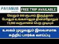 Payanam Travel Plan Tamil 7339119567 பயணம் செல்வதன் மூலம் வருமானம் #payanam #tamilworkfromhomeonline