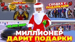 🤯 Я - ПОДАРИЛ ОЧЕНЬ ДОРОГИЕ ПОДАРКИ , УСТРОИЛ СХОДКУ И ВЫБИЛ ТЕСЛУ ЗА БЕСПЛАТНО НА БЛЕК РАША!