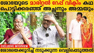 ശോഭയുടെ ബിഗ് ബോസ്സിൽ പറഞ്ഞ കഥ മനസ് തുറന്ന് അച്ഛനും അമ്മയും | Bigg Boss Malayalam 5 Shoba Vishwanath