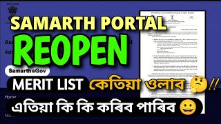 samarth portal reopen|new registration|profile completion|college application|merit list date 2024