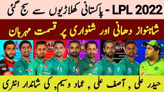 Imad Wasim LPL The Most Expensive Pakistani Player 60k | All Players Complete Price Details