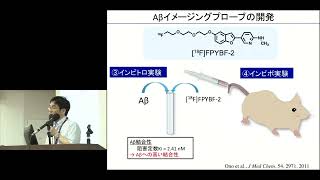 京都大学薬学部オープンキャンパス 模擬授業「からだを診る薬 -Seeing is believing-」小野 正博（薬学研究科教授) 2019年8月8日【チャプター3】