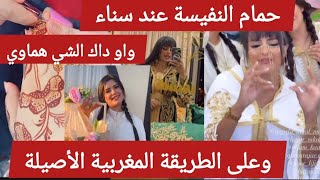 شوفو‼️ آخر مكاين ف حمام النفيسة عند سناء شيك شوب..واو داك الشي هماوي وعلى التقاليد المغربية الأصيلة