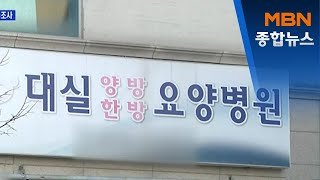 대구 제2미주병원 확진자 75명…뒤늦게 정신병원 전수조사 [MBN 종합뉴스]