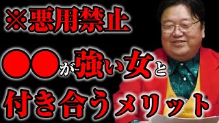 【岡田斗司夫】母性の強い女性と付き合いたいなら●●が超強い究極のド変態な女を探せ！※ほぼ間違いなくあなたの欲求を満たしてくれると思いますよ【オタキングch切り抜き】