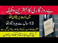 berozgari ka wazifa job k liye best wazifa wazifa for job success wazifa for job in 1 day