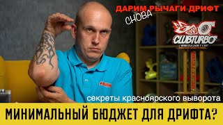 Красноярский выворот бывает разным. Сколько стоит бюджетный выворот. Секреты и нюансы тюнинга.