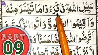 Learn Surah Muzammil Part 09 Full | Learn Quran Online | Learn Surah Muzammil Online | @hsracademy