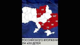 💔 450  ДЕТЕЙ ПОГИБЛИ за время войны в Украине #shorts
