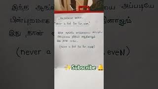 விகடகவி - Palindrome words |திருப்பி எழுதினாலும் அதே தான் வரும் #shortsfeed #needhanenaaldhorumsong