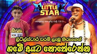 ගමේ අයට නොතේරෙන්න Game Ayata Notherenna Chamara Ranawaka Song Cover By  Hiru Geeth