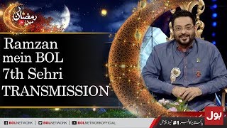 Ramzan Mein BOL - Complete Sehri Transmission with Dr.Aamir Liaquat Hussain 23rd May 2018