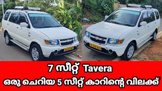 ഒരു ചെറിയ 5 സീറ്റ് കാറിന്റെ വിലക്ക് 7 സീറ്റ് Tavera | Chevrolet Tavera | Used car | Secondhand car