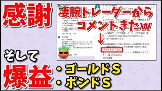 【悲報】月50000pipsトレーダーからコメントこなくなっちゃいました