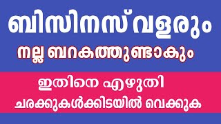 കച്ചവടത്തിൽ ബറകത്ത് കിട്ടും അഭിവൃദ്ധി ഉണ്ടാകും ബിസിനസ് #കച്ചവടം #islamic #amanivision #amani