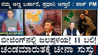 ಚೀನಾಗೆ ಬಿಗ್‌ ಶಾಕ್‌ ಕೊಟ್ಟ ಇಟಲಿಯ PM ಮೆಲೋನಿ ! | Pakistan | China- Italy |Masth Magaa Suttu Jagattu Amar