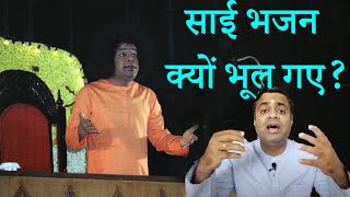 मूकं करोति वाचालं पंगुं लंघयते गिरिं | सत्य साई चमत्कार