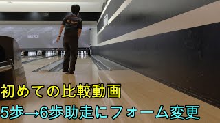 5歩→6歩助走に変更！！　フォームの見直し動画