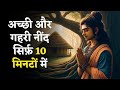 नटखट संत बालक राम - हिंदी कहानी | Hindi Kahani | Sleep Story | Bedtime Stories | Hindi Stories