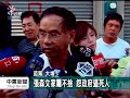 20130928 公視中晝新聞 張森文告別式 家屬拒劉政鴻致意