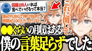 【雑談】”同接100人いたら食べていけるの？” の切り抜きについて釈明する渋ハル【渋谷ハル/切り抜き】